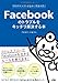 Facebookのトラブルをキッチリ解決する本 Facebookのトラブルをキッチリ解決する本