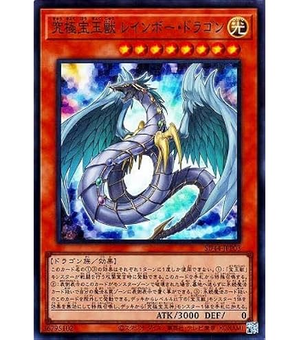 Amazon.co.jp: 遊戯王 HC01-JP018 究極宝玉神 レインボー・ドラゴン