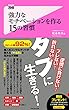 強力なモチベーションを作る15の習慣 Forest2545新書