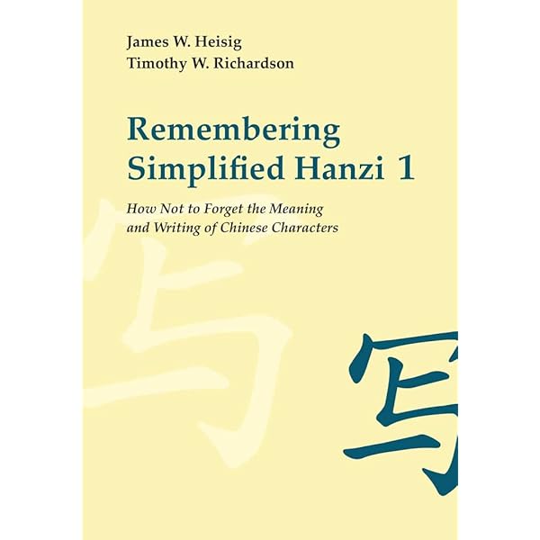 語学・辞書・学習参考書 Remembering Traditional Hanzi 1 Remembering Traditional Hanzi 1: How Not to Forget the