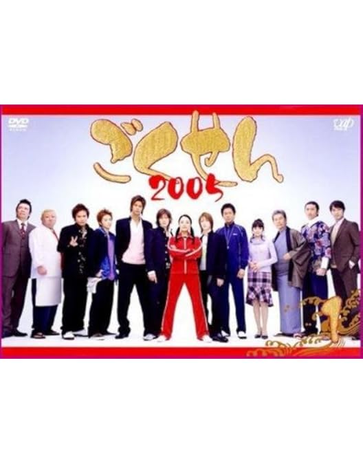 Amazon.co.jp: ごくせん2008 DVD-BOX : 仲間由紀恵, 生瀬勝久, 高木