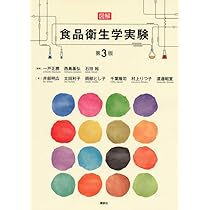 衛生化学詳解　下　第3版 衛生化学詳解 下 第3版 衛生化学詳解 下 第3版 Amazon.co.