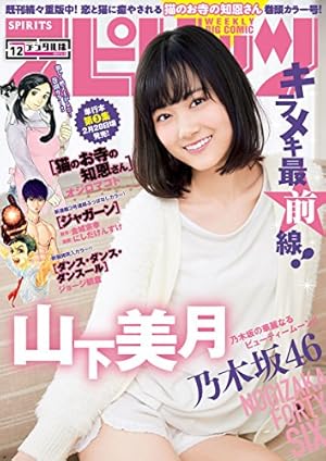 画像15: 2月20日の新刊「姉のおなかをふくらませるのは僕 4」「もののけ◇しぇありんぐ 3」「紫電改のマキ 8」『ヤングマガジン』など207冊