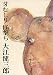 芽むしり仔撃ち (1965年) (新潮文庫)