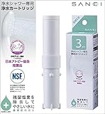 三栄水栓　SANEI 浄水カートリッジ　3本入　PM7163-3BS