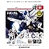 「ガンダムモビルスーツバイブル 創刊号」