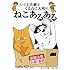 いくえみ綾＆くるねこ大和のねこあるある