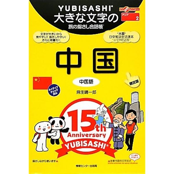 オーディオブック　中国語　セーラー音声ペン　YUBISASHI オーディオブック 中国語 セーラー音声ペン YUBISASHI