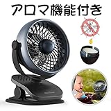 クリップ扇風機 USB扇風機 mini ベビーカー 扇風機 アロマ機能付き 無段階風量調節 720度角度調整 小型 ミニファン 携帯 卓上扇風機 大風量 静音 USB充電式 6枚羽根 寝室/車/オフィス適用 便利に持ち歩く【2019年最新】 (アロマ機能付き)