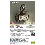大光電機:人感センサー付アウトドアライト DWP-38350Y