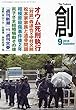創 2018年 09 月号 [雑誌]
