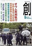 創 2018年 09 月号 [雑誌]
