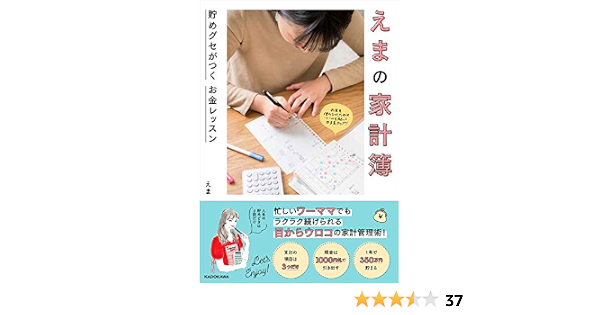 えまの家計簿 貯めグセがつく お金レッスン えま 本 通販 Amazon