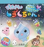 ぴっちぴち♪しずくちゃんのアニメ画像