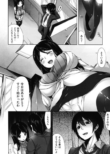 いま君に恋してる (WANIMAGAZINE COMICS SPECIAL)