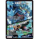 デュエル.マスターズ DM23BD6 56/60 水面護り ハコフ/蓄積された魔力の縛り (C コモン) エキサイティング・デュエパ・デッキ 双極のアカシックZ計画