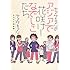 ヤマザキマリ「ヤマザキマリのアジアで花咲け! なでしこたち アジアで出会った! 人生を変える仕事をみつけた女性たち」