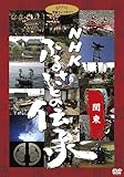 NHK �ӂ邳�Ƃ̓`��/�֓�