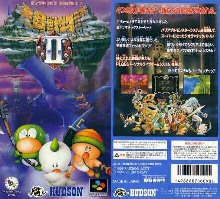 大貝獣物語 感想 評価 レビュー ゲーム