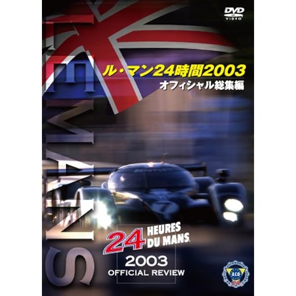 Amazon.co.jp: 1990 ル・マン24時間 ル・マンに挑んだ日本車