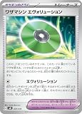 SVN 029/045 ワザマシン エヴォリューション デッキビルドBOX「バトルパートナーズ」
