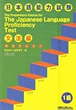 実力アップ日本語能力試験1級 文法編 1