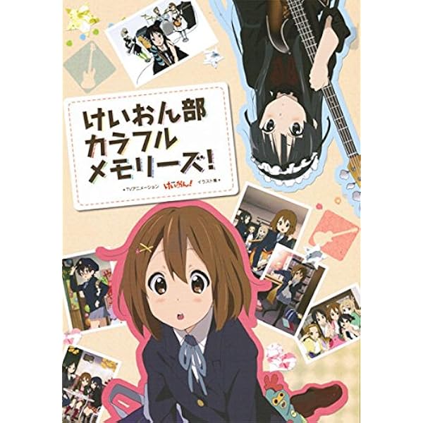 Amazon.co.jp: けいおん！＊けいおん！！＊映画けいおん！公式設定資料 