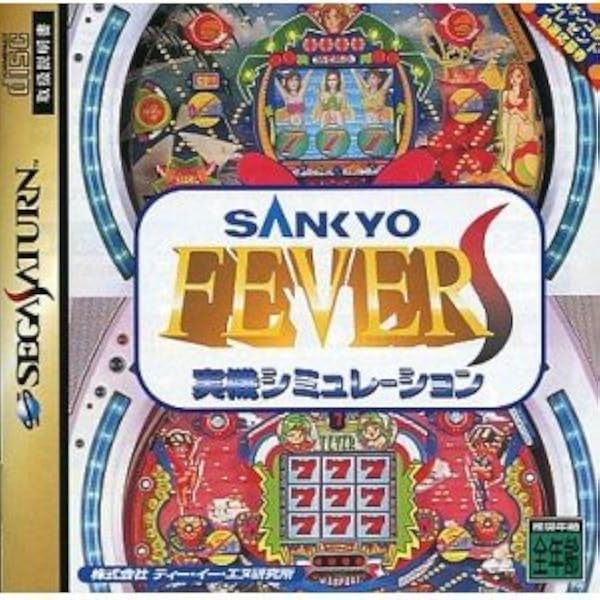 Amazon | SANKYO FEVER 実機シミュレーション 2 | ゲームソフト