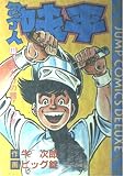 包丁人味平 11 おれだけの麺の巻 (ジャンプコミックスデラックス)
