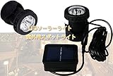 Sunny ガーデンライト ソーラーパネル 自動充電 自動点灯 LED スポットライト 白光 省エネ 高輝度 LED イルミネーション SNS-BSV-SL01