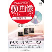 乳がん検診従事者のための乳房超音波検査トレーニング | 東野英利子