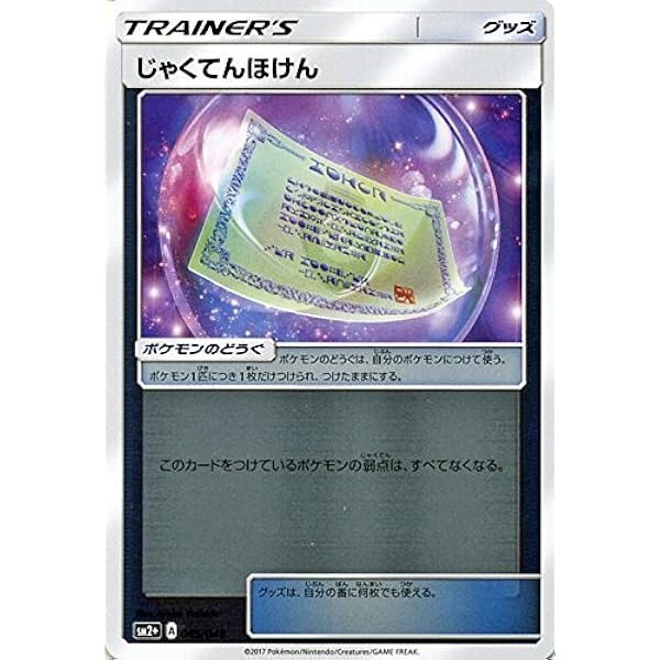 Amazon Co Jp ポケモンカードゲームsm じゃくてんほけん 新たなる試練の向こう ホビー 通販