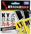 KY式日本語カルタ