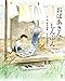 おばあさんの しんぶん おばあさんの しんぶん