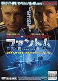 ファントム 開戦前夜 [レンタル落ち]