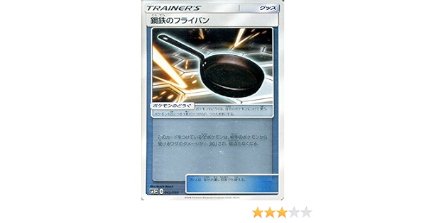 ポケモンカードゲームsm 鋼鉄のフライパン ウルトラフォース トレカ 通販 Amazon