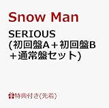 【限定特典あり 3形態セット】 Snow Man SERIOUS (初回盤A+初回盤B+通常盤)＋特典：すのぷくシール、じゃんけんカード、ソロアザージャケット付き