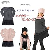 イポルケ(yporque)スペインブランド　バイカラーワンピース(ベビーサイズ)(キッズサイズ)【80cm】【90cm】【100cm】【110cm】【120cm】【130cm】【140cm】【150c