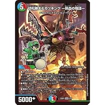 Amazon.co.jp: デュエルマスターズ 切札勝太&カツキング －熱血