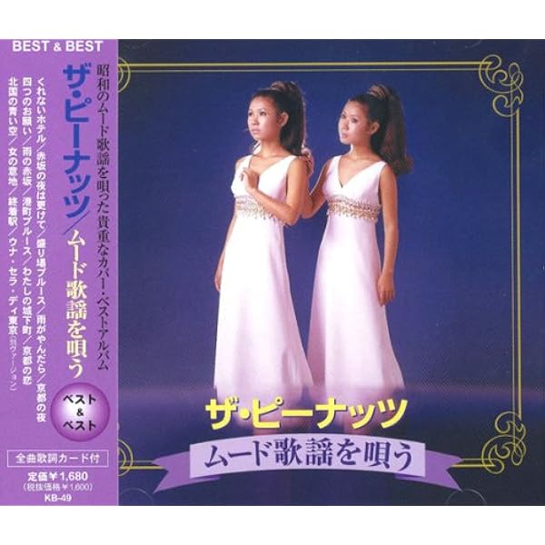 Amazon.co.jp: ザ・ピーナッツ・スーパーレア・コレクション: Music