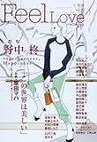 Feel Love Vol.20 (2014 Winter) (祥伝社ムック)