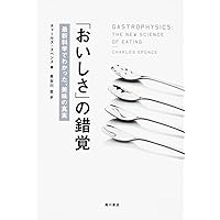 フレーバー・マトリックス 風味の組み合わせから特別なひと皿を