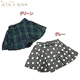 Kid'sZoo（キッズズー） 「2柄」スカート 1603【C】 80センチ グレー(G)