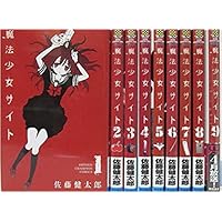 良品 魔法少女サイト　全巻　魔法少女オブ・ジ・エンド全巻 漫画 送料無料 秋田書店 - 魔法少女サイト1〜16巻 魔法少女・オブ・ジ・エンド