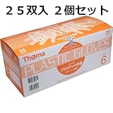 製造工程中、パウダー類を使用しておりません　プラスチック手袋　パウダーフリー滅菌済　サイズ６　２個セット
