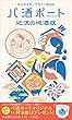 近江の地酒版 パ酒ポート２０１８