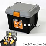 ツールストッカー　400　?ＤＩＹ用品・工具、アウトドア・カー用品の収納に? [その他]