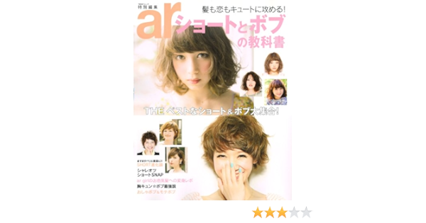 ショートとボブの教科書 Todayムック 住まいと暮らしの雑誌編集部 本 通販 Amazon