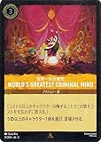 ディズニーロルカナ 世界一の大悪党_World's Greatest Criminal Mind(フォイル・レア) フラッドボーンの渾沌（031/204） | Disney アンバー 歌