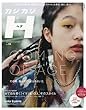 カジカジH　vol.58 (CARTOPMOOK)